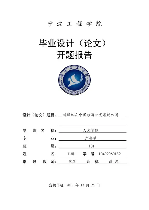 新媒体对旅游发展的作用