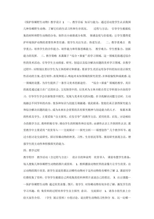 保护珍稀野生动物