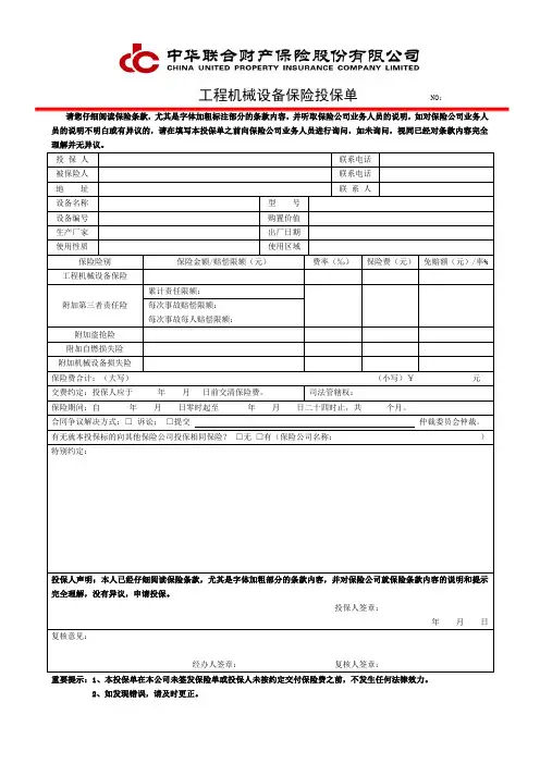 工程机械设备保险投保单