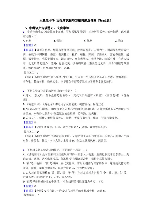 人教版中考 文化常识技巧习题训练及答案(Word版)