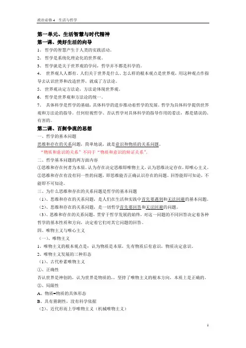 高二政治知识点 人民教育出版社政治必修4 生活与哲学知识点整理