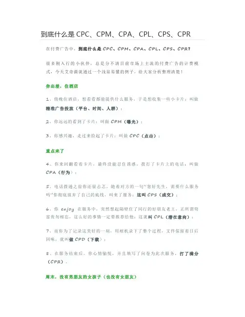 【运营】到底什么是CPC、CPM、CPA、CPL、CPS、CPR