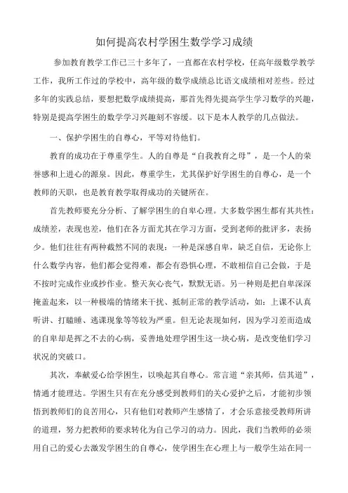 如何提高学困生数学成绩