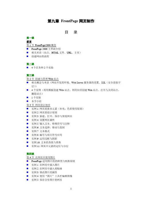 第九章教案初稿