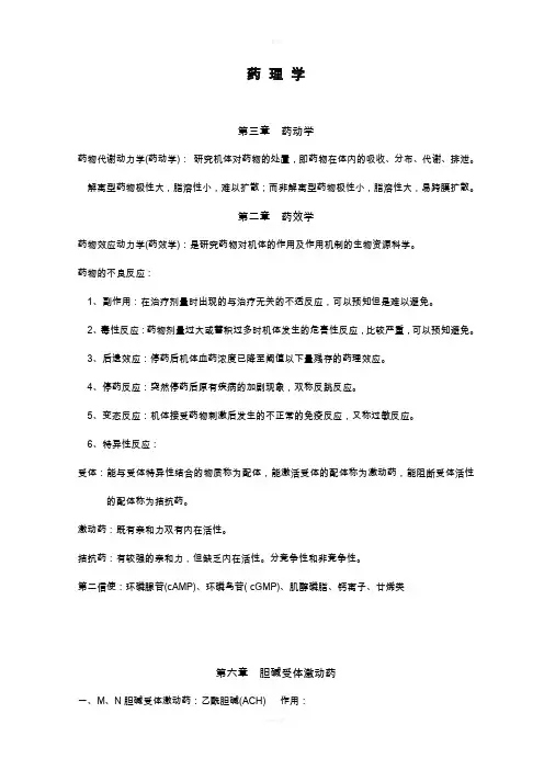 最新最完整药理学知识点归纳