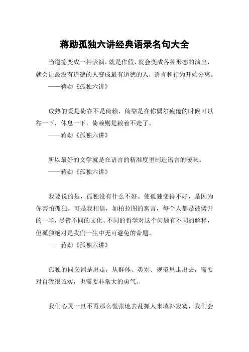 蒋勋孤独六讲经典语录名句大全