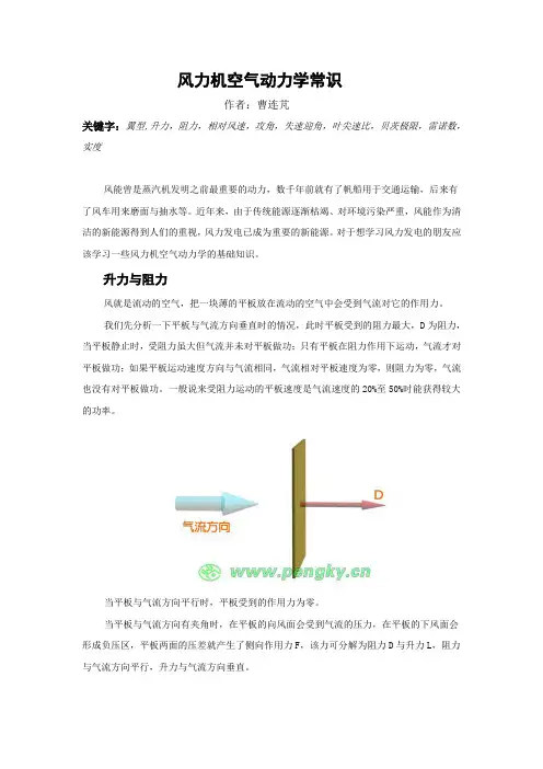 风力机空气动力学常识