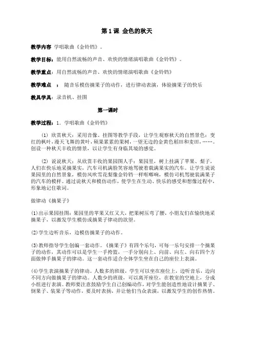 湘教版二年级上册音乐教案