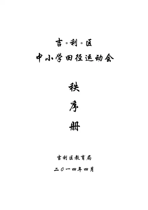 2015阳光运动会秩序册