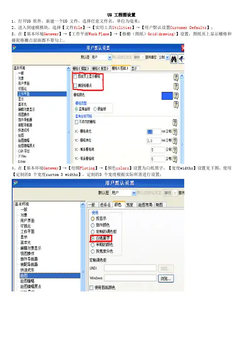 UG4.0工程图设置