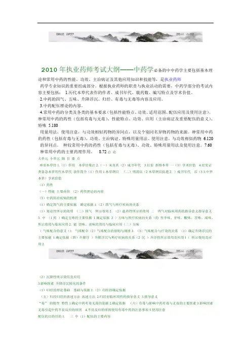 执业药师大纲中药学