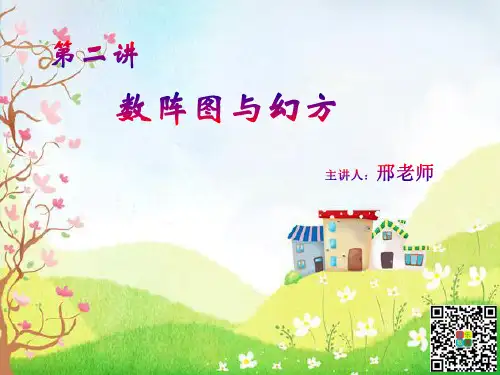 15秋季四年级基础班第2讲数阵图与幻方学生版