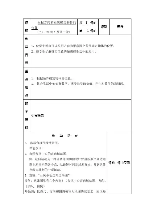 人教版六年级上册数学根据方向和距离确定物体的位置