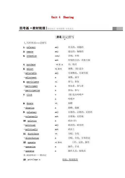 (通用版)2018高考英语一轮复习 第1部分 基础知识解读 Unit 4 Sharing教师用书 新人教版选修7