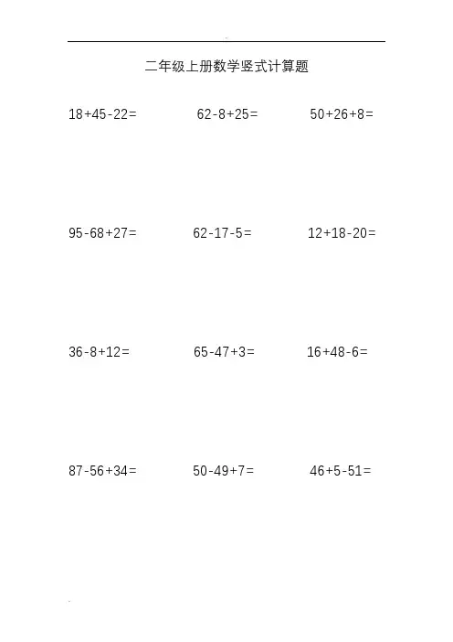 二年级上册数学竖式计算题