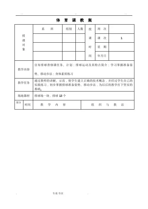 体育课教案(排球)