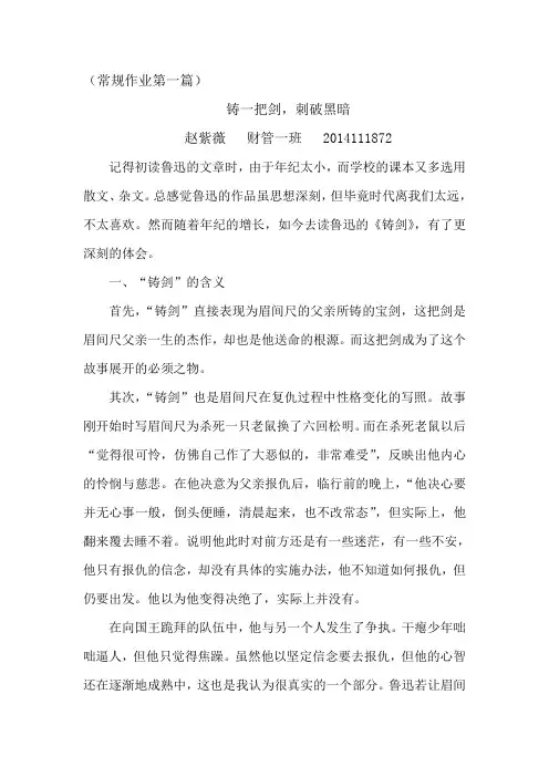 铸一把剑,刺破黑暗 铸剑读后感