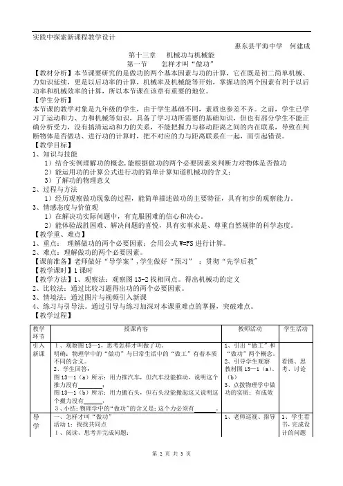 第十三章怎样才叫“做功”