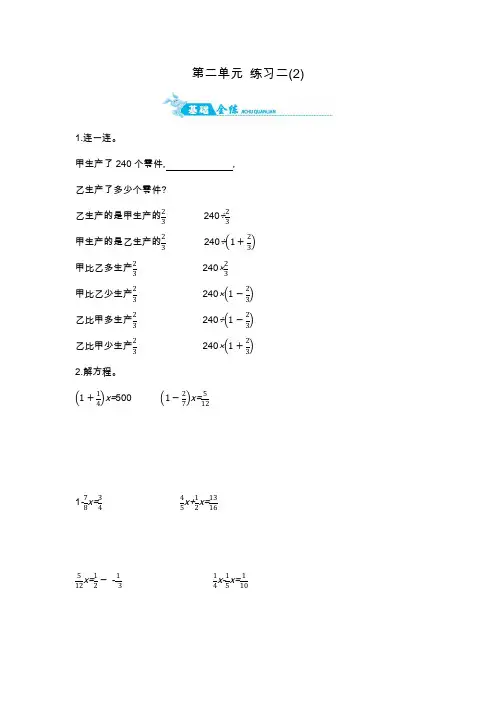 六年级上册数学一课一练-第二单元 练习二2｜北师大版含答案