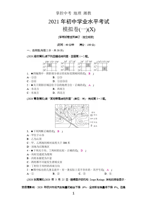 2021年初中学业水平考试模拟卷(一)