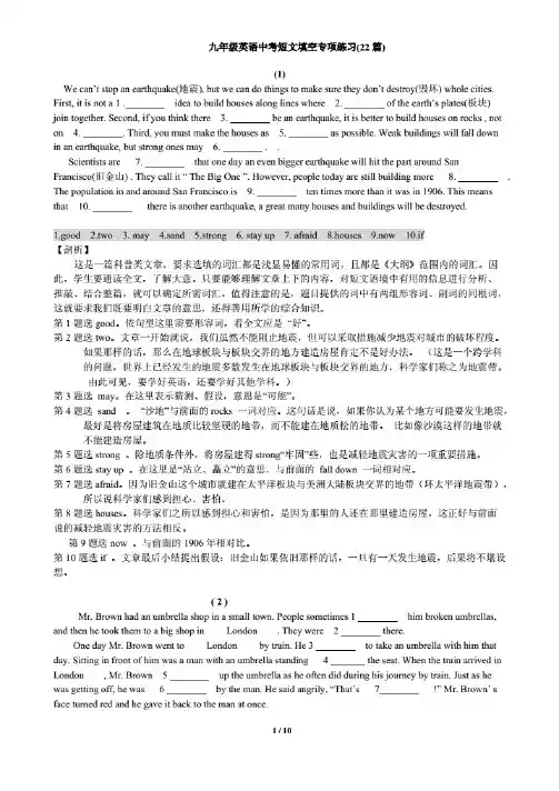 人教版新目标英语九年级英语短文填空专练(附答案解析)