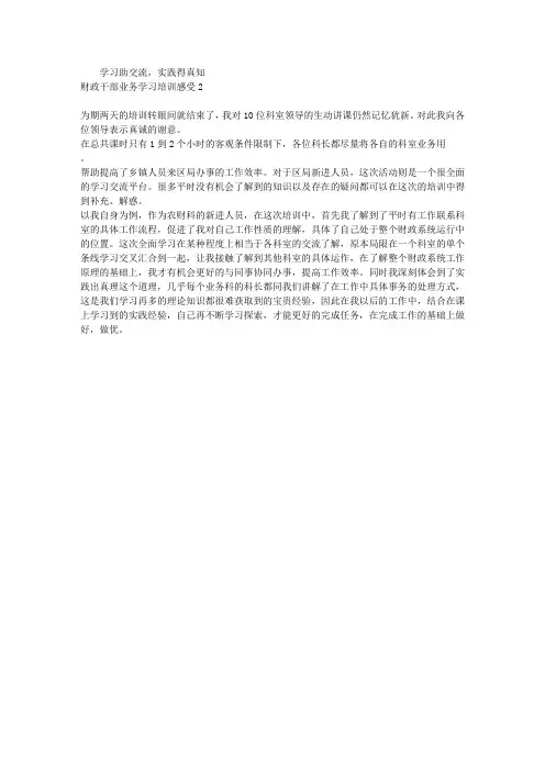 财政干部业务学习培训感受2