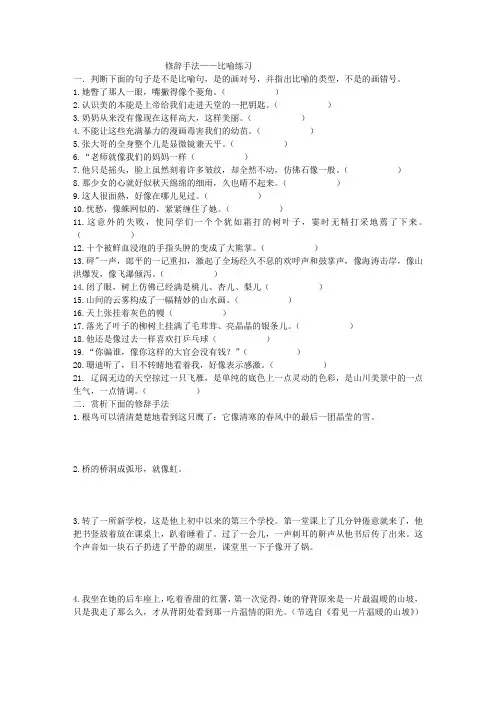 七年级比喻练习