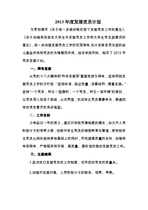 2013年度发展党员计划