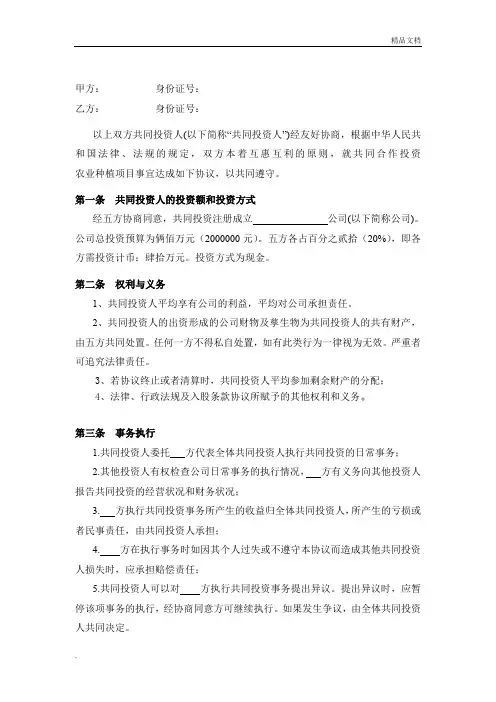 投资合作协议书范本(最新版) 3