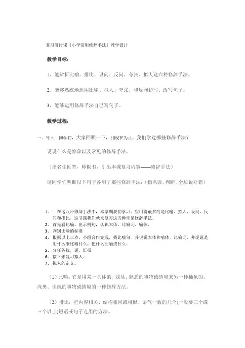复习课教案 2