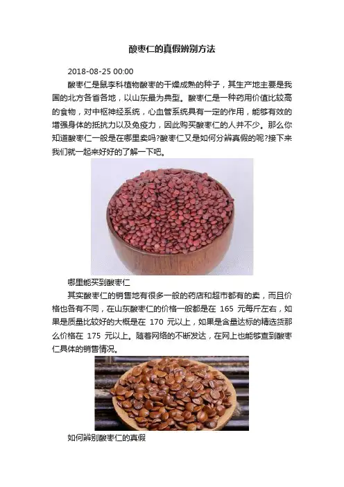 酸枣仁的真假辨别方法