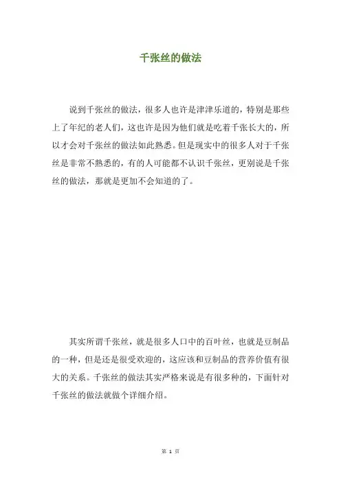 千张丝的做法