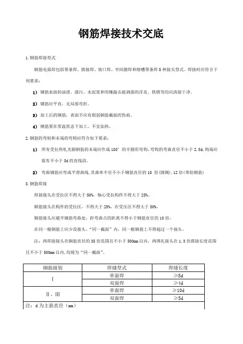 钢筋焊接技术交底