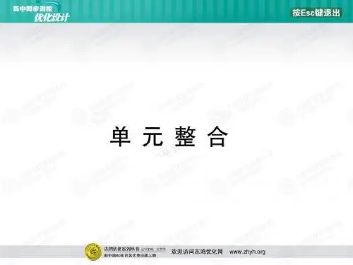 高一语文单元整合2