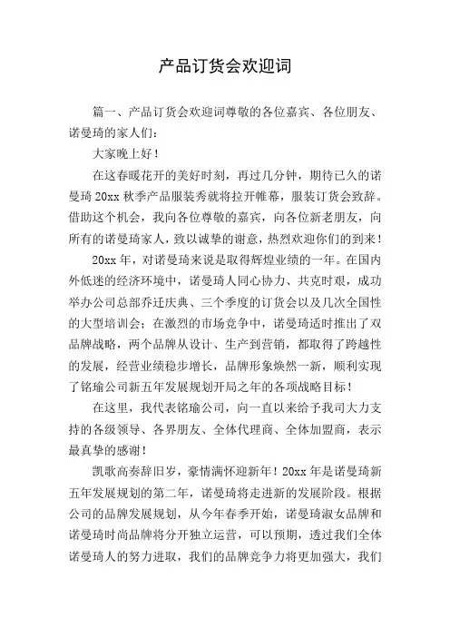 产品订货会欢迎词