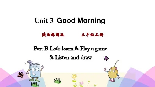 陕旅版三年级英语上册Unit3第二课时课件