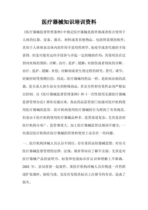 医疗器械知识培训
