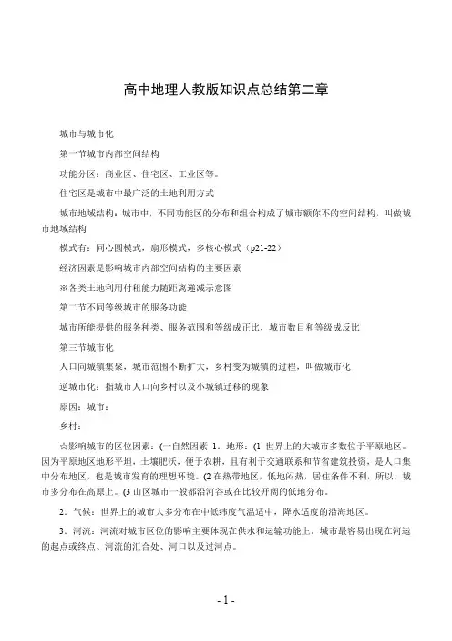 高中地理人教版知识点总结第二章