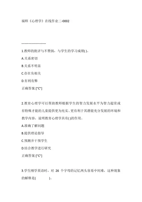 福师《心理学》在线作业二-0002