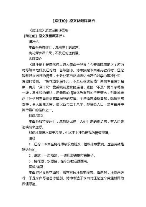 《赠汪伦》原文及翻译赏析