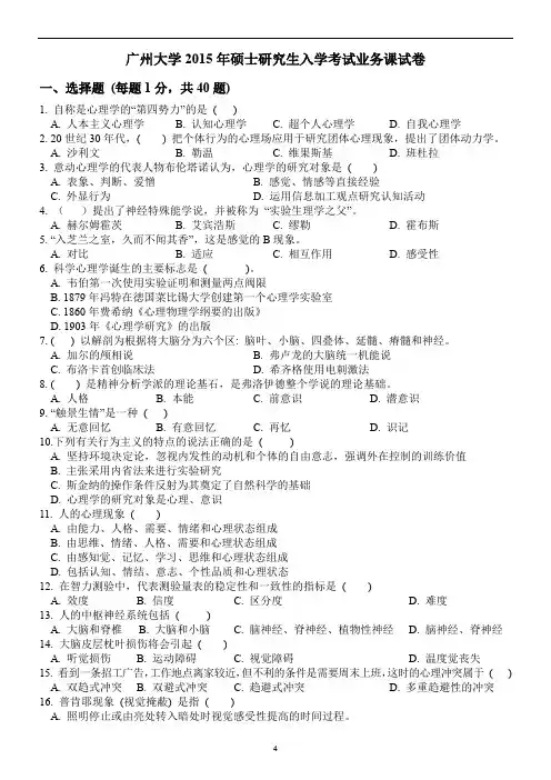 广州大学2015年硕士研究生入学考试业务课试卷
