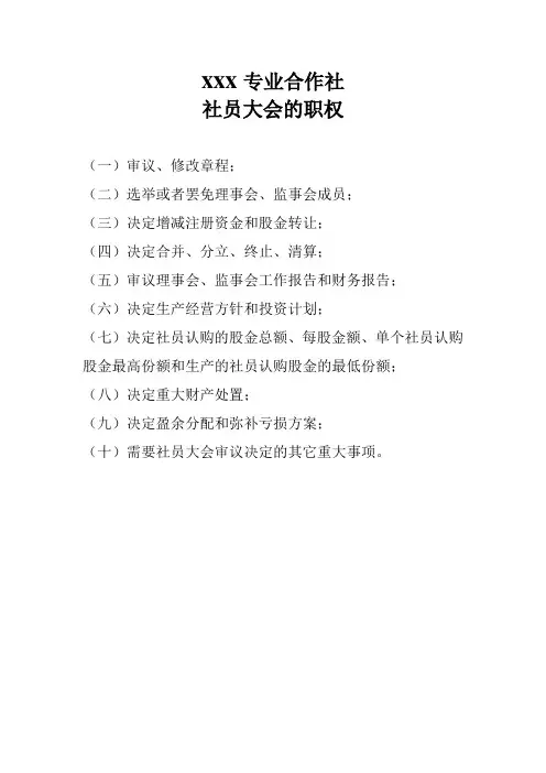 农民专业合作社社员大会职权.doc2