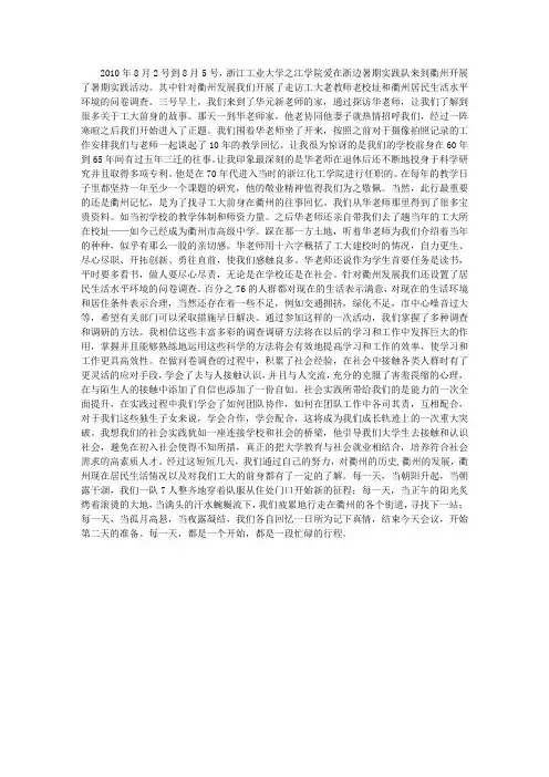 暑期社会实践心得,时事热点范文