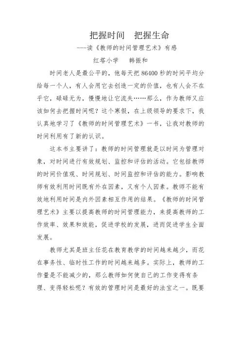 把握时间  把握生命