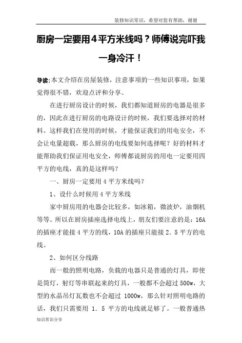 厨房一定要用4平方米线吗？师傅说完吓我一身冷汗!
