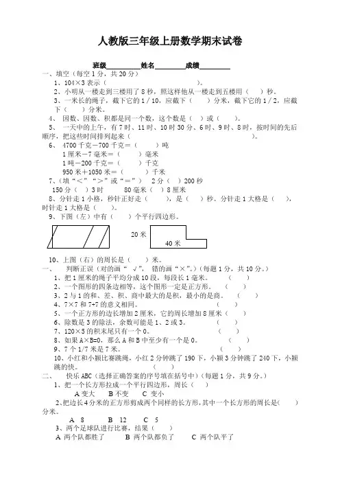 2019人教版三年级上册数学期末测试卷及答案-推荐.doc