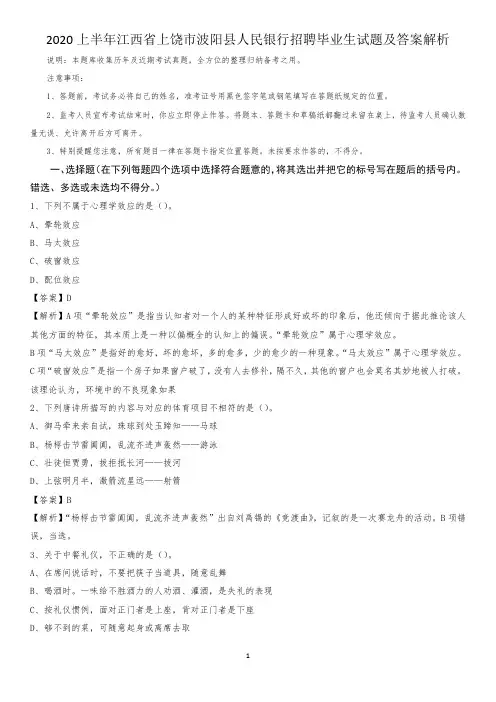 2020上半年江西省上饶市波阳县人民银行招聘毕业生试题及答案解析
