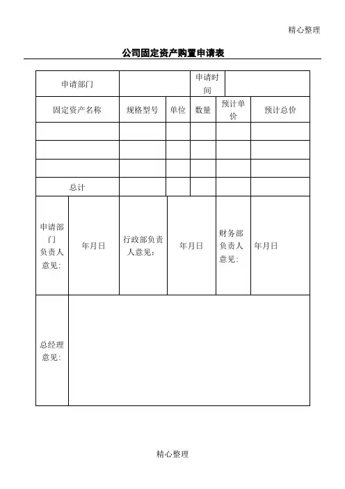 固定资产管理表单大全