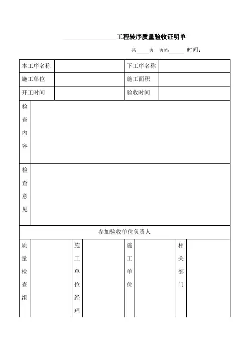 工程质量验收证明单