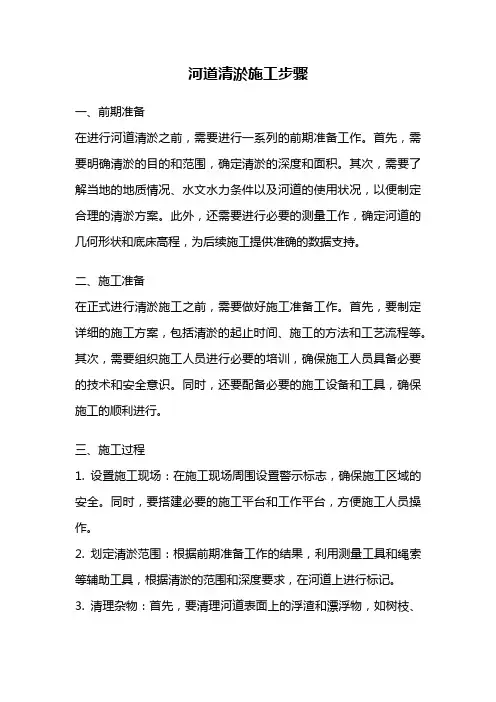 河道清淤施工步骤